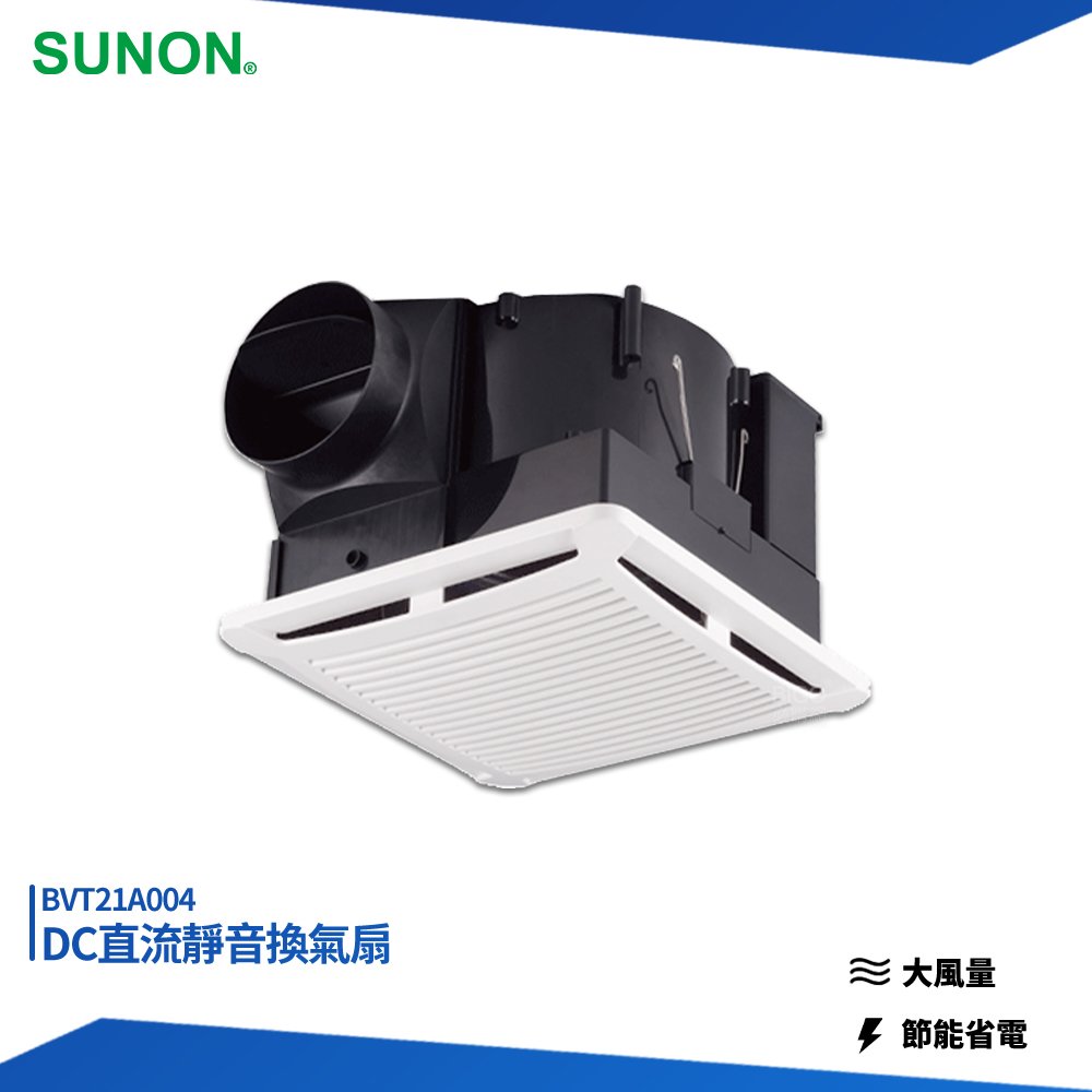 SUNON 建準 DC直流靜音換氣扇 BVT21A004 換氣扇 排氣扇 通風扇 排風扇 抽風扇 排風機