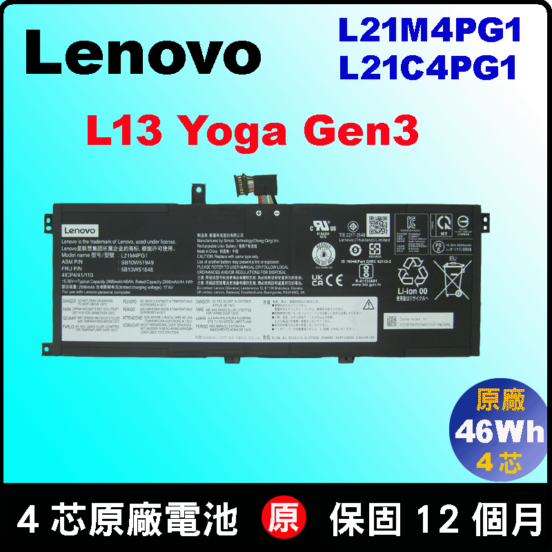原廠電池 L21M4PG1 聯想 Lenovo ThinkPad L13-Yoga-G3 L13-Yoga-gen3 L21C4PG1 L21D4PG1 L21L4PG1 21B5 2BB
