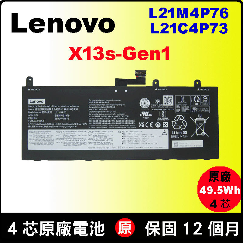 原廠電池 L21M4P76 聯想 Lenovo ThinkPad X13s-G1 X13s-Gen1 21BX 21BY L21C4P73 L21L4P76