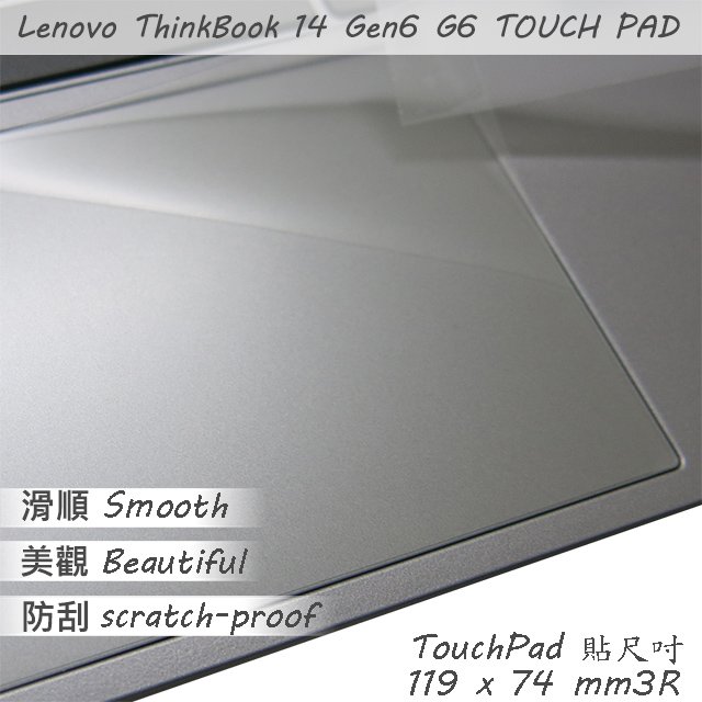 【Ezstick】Lenovo ThinkBook 14 G6 ABP TOUCH PAD 觸控板 保護貼