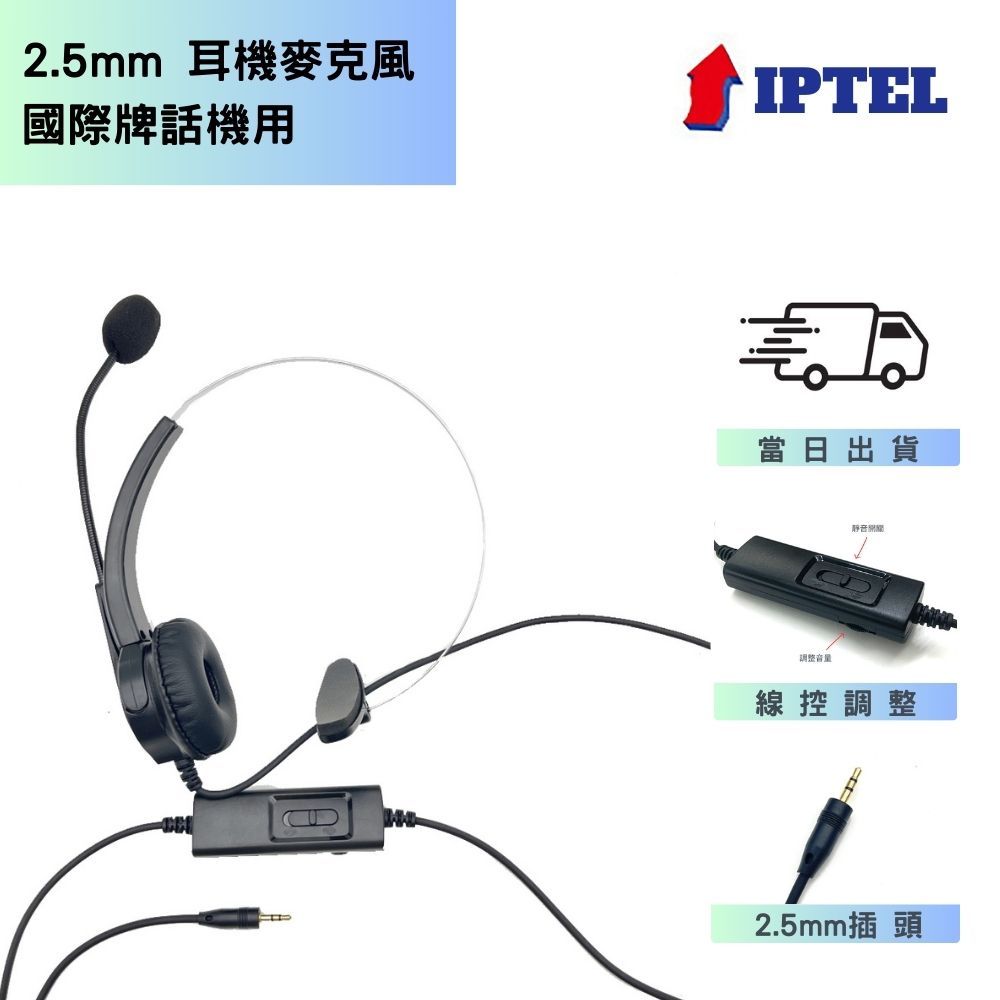 【IPTEL】電話行銷 辦公 國際牌話機用 電話耳機麥克風 FHP101 單耳耳麥含調音靜音