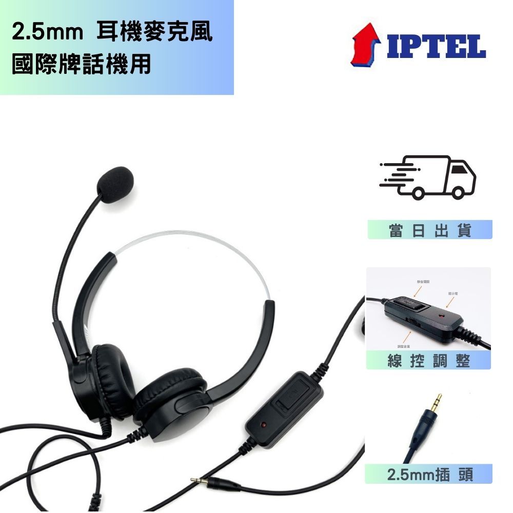 【IPTEL】電話行銷 辦公 國際牌話機用 電話耳機麥克風 FHP201 雙耳耳麥含調音靜音