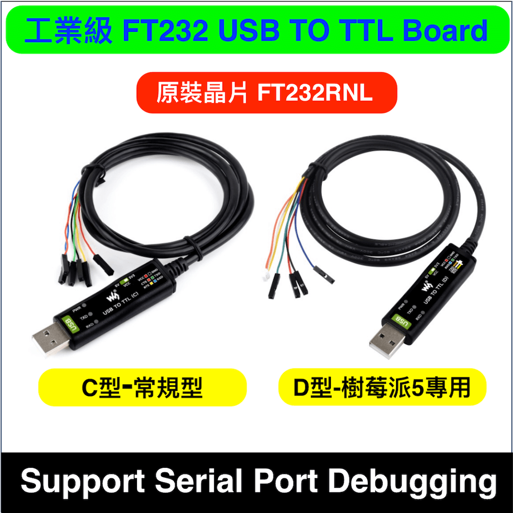 【樂意創客官方店】工業級 FT232RNL USB TO TTL (UART) 樹莓派5 Serial Port專用