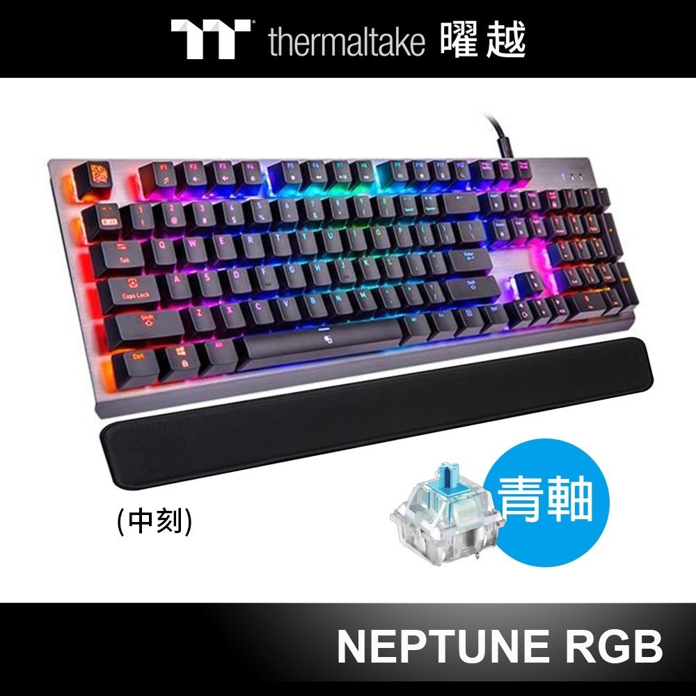 曜越 海王星 RGB TTC 機械式 TTC 青軸/茶軸 電競鍵盤 黑色 EKB-MER-TBSRTC-01