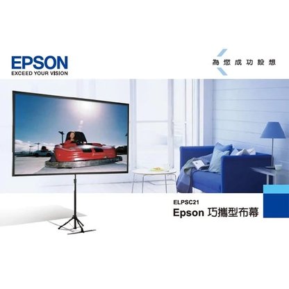 EPSON 80吋16:9 官方原廠epson巧攜式投影布幕銀幕,兩用可壁掛可固定三腳架式,ELPSC21,羽量級重量.寬銀幕投影機最佳搭配.
