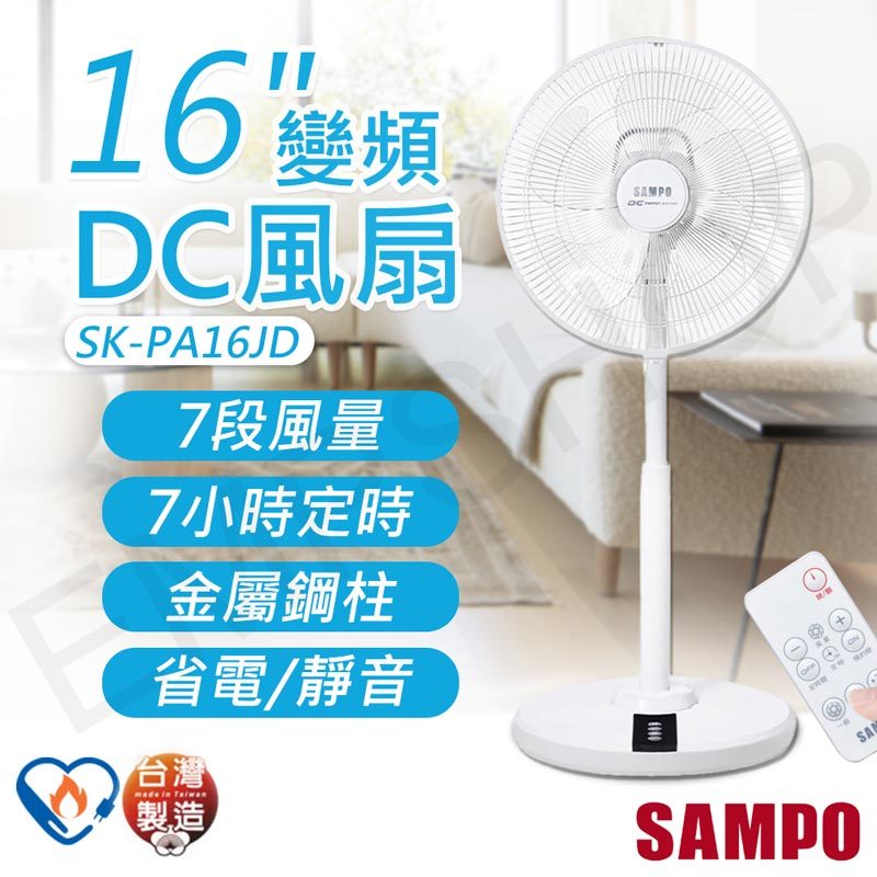 【聲寶SAMPO】14吋變頻DC風扇 SK-PA16JD