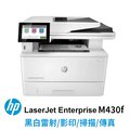 HP LaserJet Enterprise MFP M430f 商用多功能複合機 雷射印表機