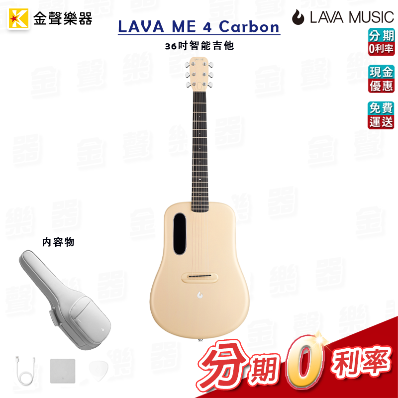 LAVA ME 4 Carbon 拿火 36吋智能吉他 多色款 公司貨 享保固 AirFlow Bag【金聲樂器】