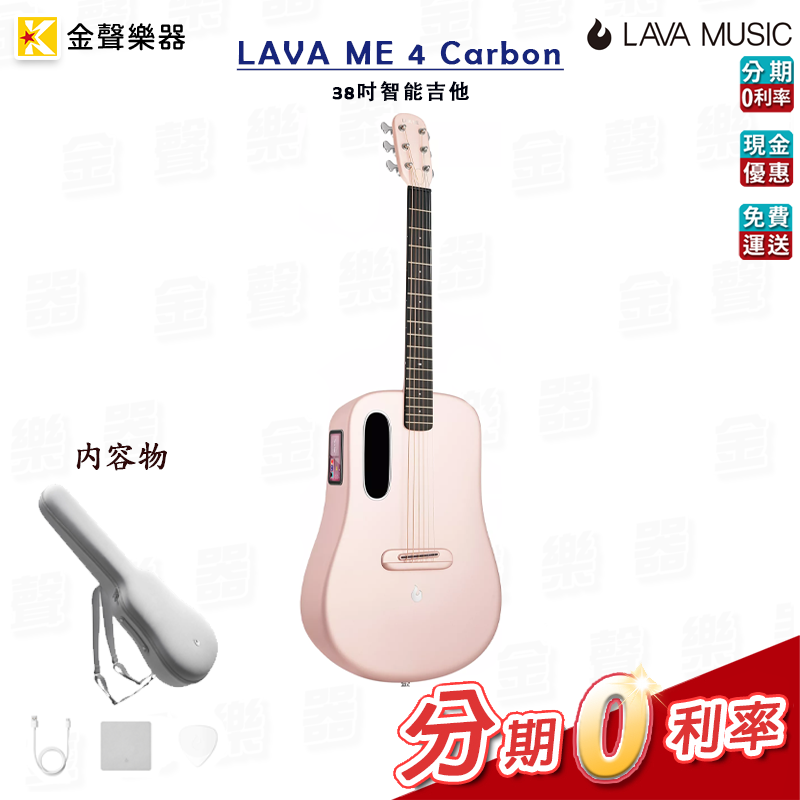 LAVA ME 4 Carbon 拿火 38吋智能吉他 多色款 公司貨 享保固 附Space Bag【金聲樂器】
