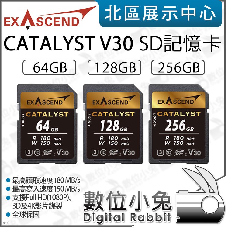 數位小兔【 Exascend Catalyst V30 SD記憶卡 256GB 】記憶卡 公司貨