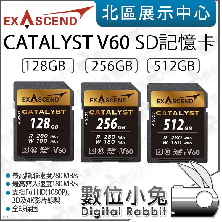 數位小兔【 Exascend Catalyst V60 SD記憶卡 256GB 】記憶卡 公司貨