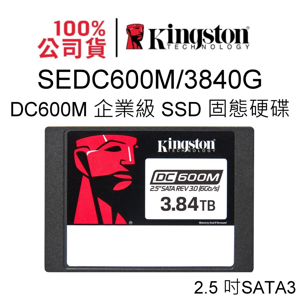 金士頓 DC600M 3840GB 2.5 吋 SATA 3.0 6G 企業級 SSD 固態硬碟 3D TLC SEDC600M 3.84TB