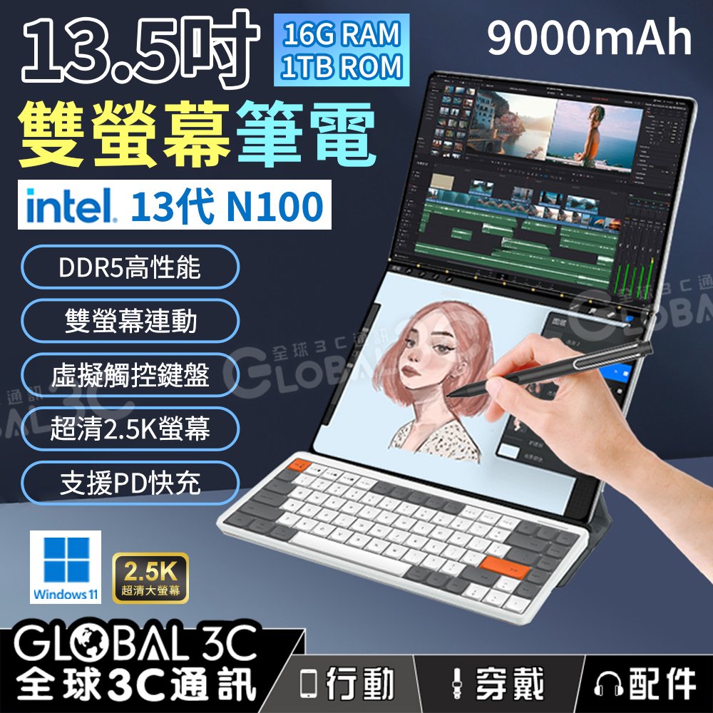13.5吋雙螢幕筆電 16G+1TB intel 13代N100 觸控/手寫/連動螢幕 9000大電量