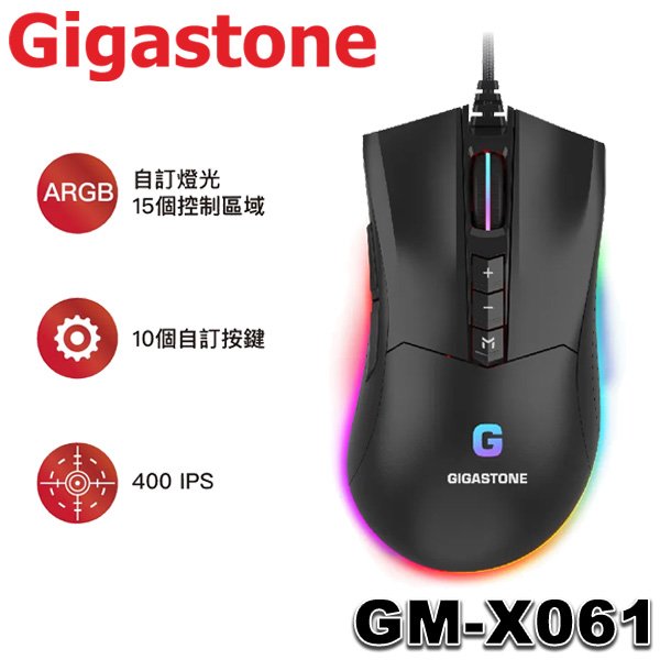 【MR3C】含稅 Gigastone GM-X061 RGB 電競滑鼠 有線/16000 DPI/10個自訂按鍵/巨集