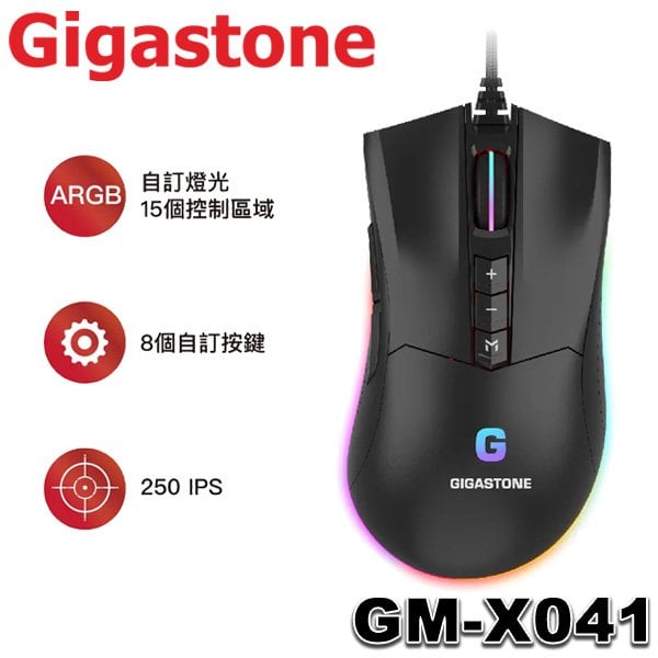 【MR3C】含稅 Gigastone GM-X041 RGB 電競滑鼠 有線/12000 DPI/8個自訂按鍵/巨集