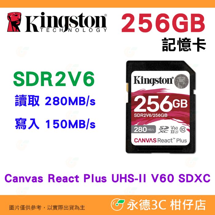 金士頓 Kingston SDR2V6 256GB SDXC UHS-II 280MB/s 記憶卡 V60 4K 256G