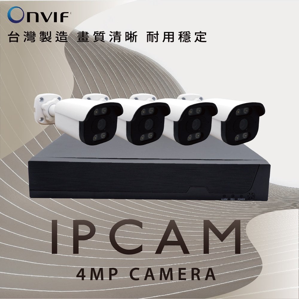 XM NVR四路套裝 400萬 POE IPCAM 網路攝影機 四路套裝 H.265+ 4路500萬數位監控錄影主機