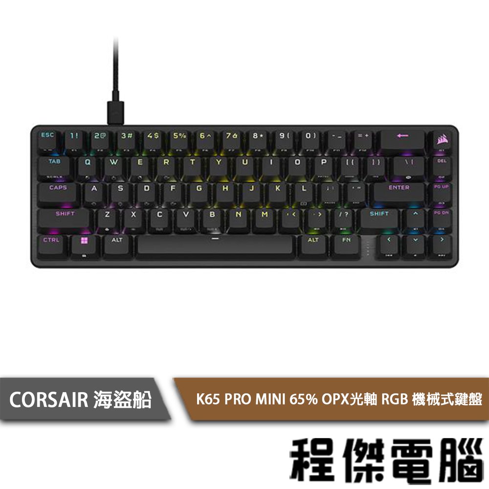 【CORSAIR 海盜船】K65 PRO MINI OPX光軸 RGB 機械式鍵盤 2年保『高雄程傑電腦』
