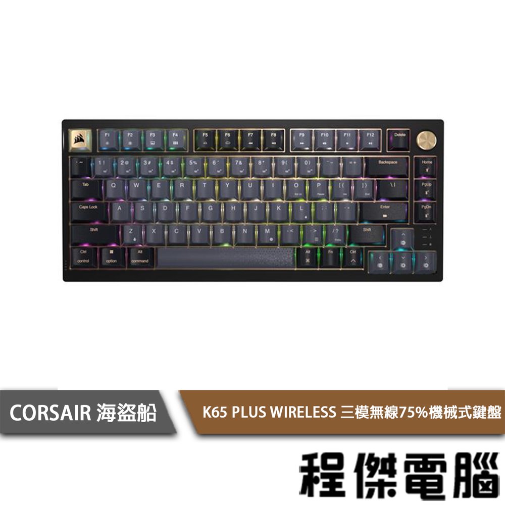 【CORSAIR 海盜船】K65 PLUS WIRELESS 無線機械式鍵盤 2年保『高雄程傑電腦』