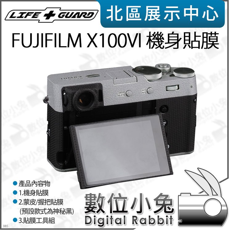數位小兔【 LIFE+GUARD FUJIFILM X100VI 客製機身貼膜 】相機 包膜 公司貨 保護貼 貼膜