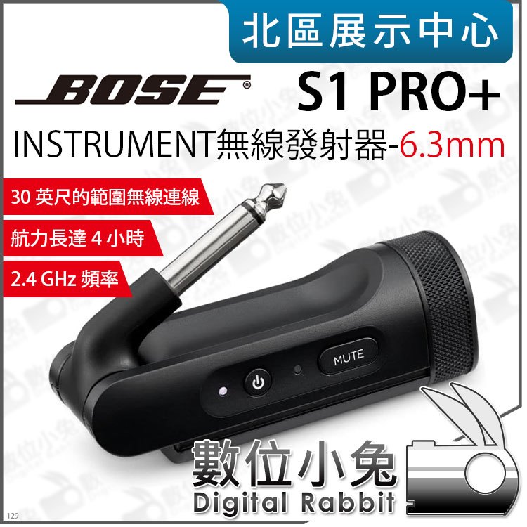 數位小兔【 Bose S1 PRO+ INSTRUMENT 無線發射器 6.3mm 】樂器 傳輸器 擴大器 公司貨
