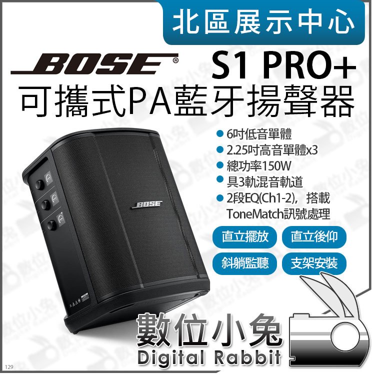 數位小兔【 Bose S1 Pro+ 6吋 可攜式 PA 藍牙揚聲器 150W 】充電型 藍芽喇叭 音箱 表演 公司貨