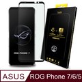 ASUS Rog Phone 7/6/5 系列 共用款 AR抗反射抗藍光滿版玻璃保護貼 (德國萊因TÜV RPF20認證)