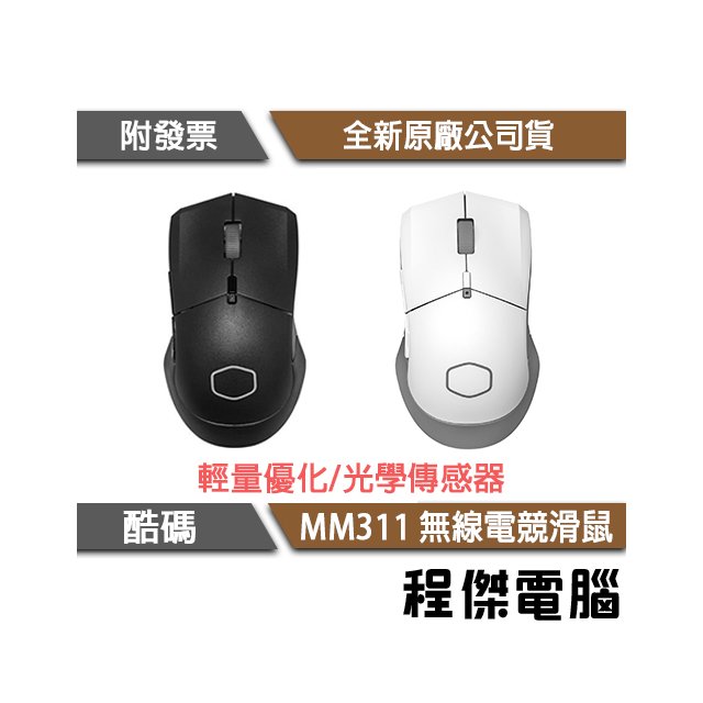【Cooler Master 酷碼】MM311 無線電競滑鼠 實體店家『高雄程傑電腦』