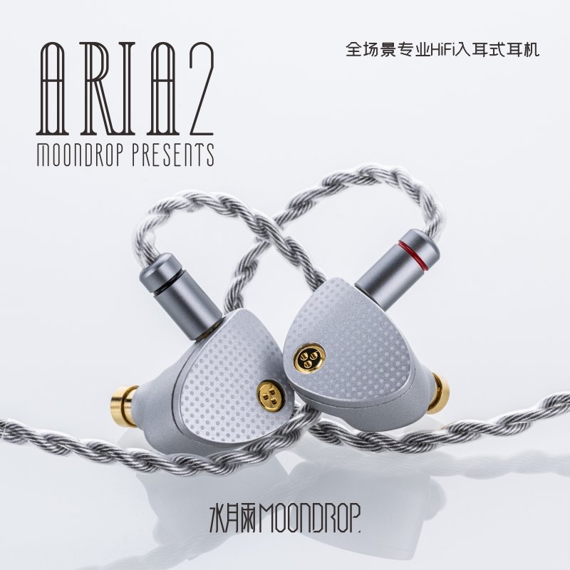 東京快遞耳機館 MoonDrop 水月雨 Aria2 全場景專業Hi-Fi 詠嘆調2 耳道式耳機 代理公司貨 保固2年
