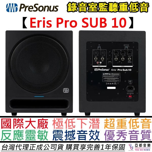 分期免運 贈專用線材組+切換踏板 Presonus Eris Pro Sub 10 重低音 監聽 喇叭 音響 公司貨