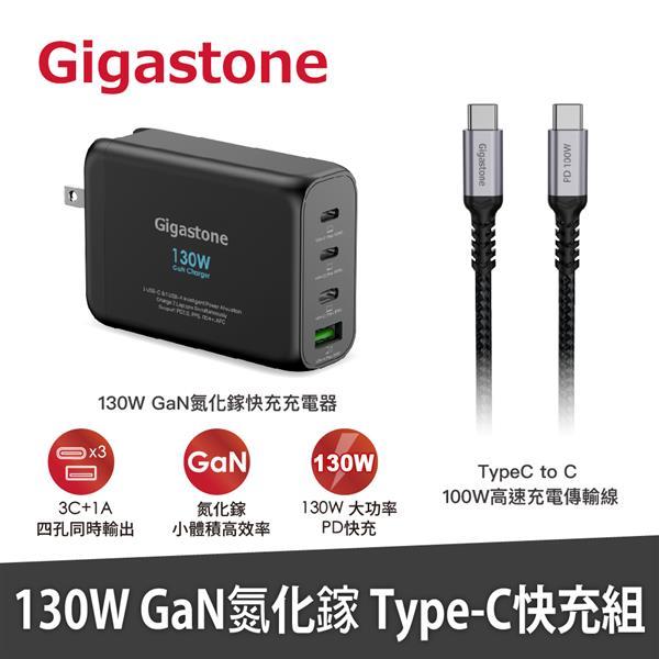 (聊聊享優惠) Gigastone 130W GaN氮化鎵四孔充電器黑+C to C 100W快充傳輸線(台灣本島免運費)