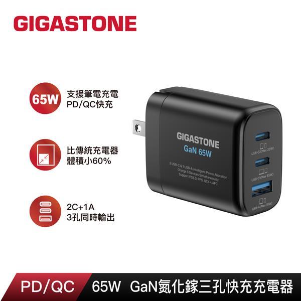 (聊聊享優惠) GIGASTONE PD-7653B 氮化鎵65W 三孔充電器(黑) (台灣本島免運費)
