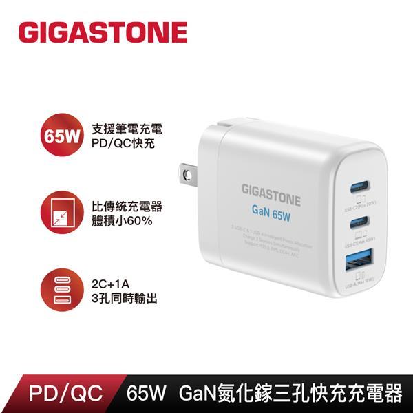 (聊聊享優惠) GIGASTONE PD-7653W 氮化鎵65W三孔充電器(白) (台灣本島免運費)