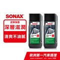 SONAX 真皮活化乳2入組
