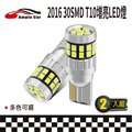 【Ample Car】2016 30SMD T10 增亮LED燈(2入)