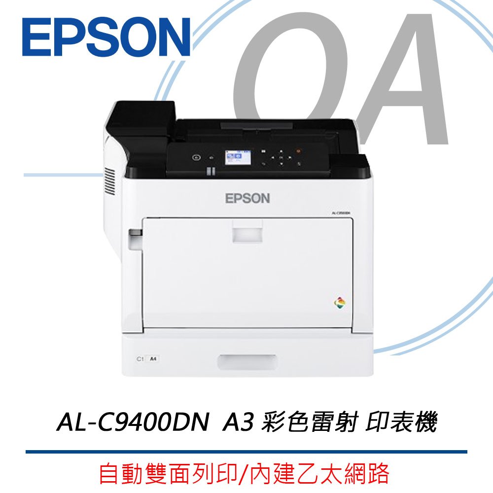 Epson WorkForce AL-C9400DN A3 彩色雷射 印表機