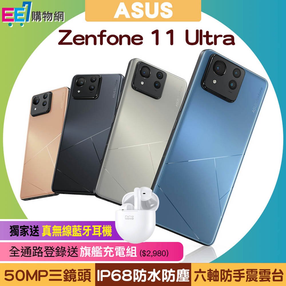 ASUS Zenfone 11 Ultra (12G/256G) 6.78吋即時口譯旗艦手機/未附充電器◆獨家加碼MK T12藍芽耳機