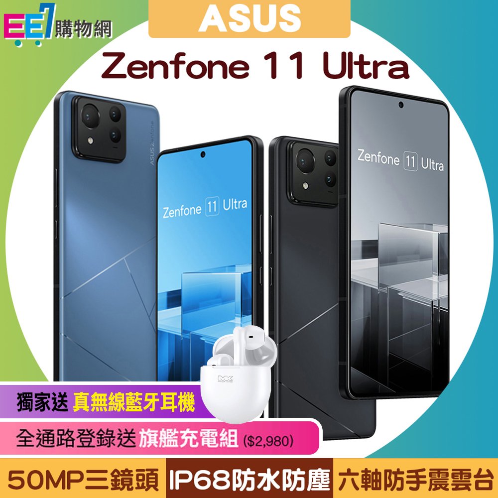 ASUS Zenfone 11 Ultra (16G/512G) 6.78吋即時口譯旗艦手機/未附充電器◆獨家加碼MK T12藍芽耳機+4/30前登錄送65W旅充及15W無線充電盤
