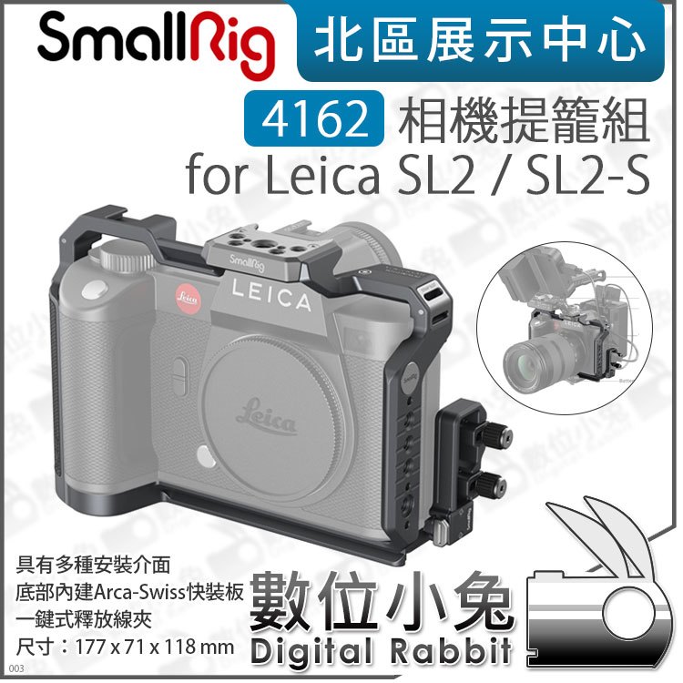 數位小兔【 SmallRig 4162 相機提籠組 for Leica SL2 SL2-S】全籠 穩定器 兔籠 提籠 承架