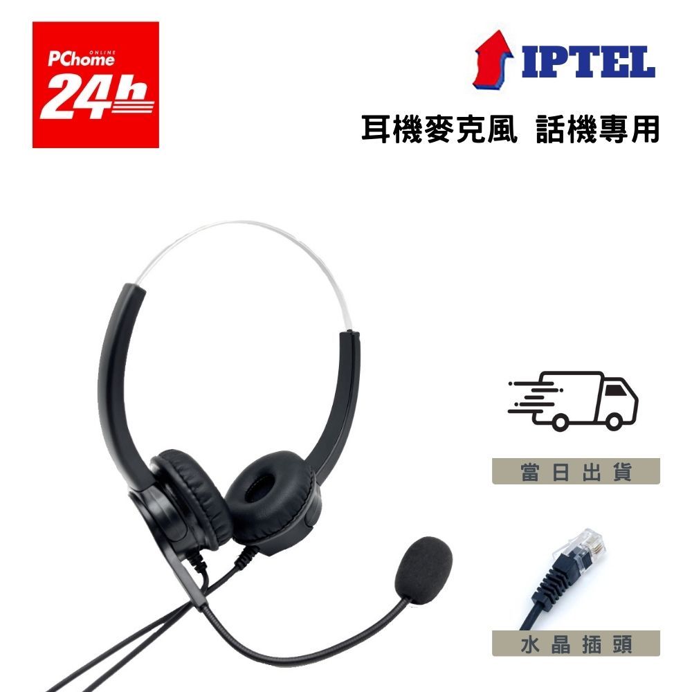 【IPTEL】AVAYA 話機用 電話耳機麥克風 辦公 客服 電銷用 FHA200 雙耳耳麥
