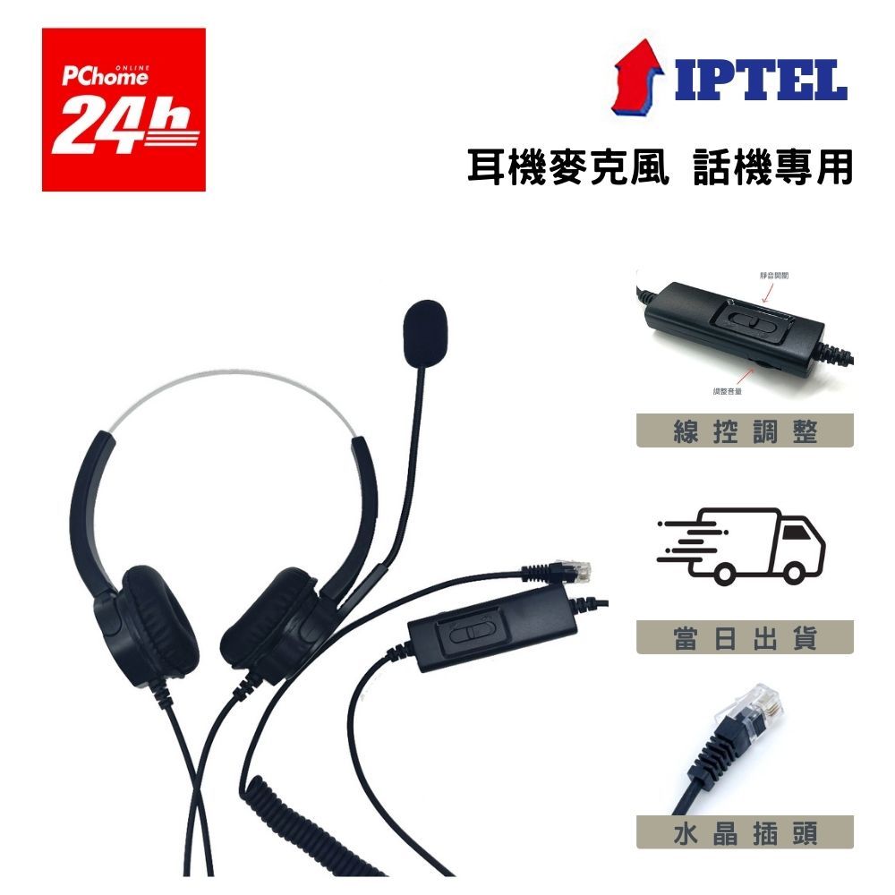 【IPTEL】AVAYA 話機適用 辦公用 電話耳機麥克風 客服電銷 FHA201 雙耳含調音靜音