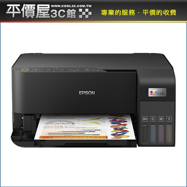 《平價屋3C 》全新 Epson 愛普生 L3550 三合一Wi-Fi 連續供墨複合機 事務機 印表機