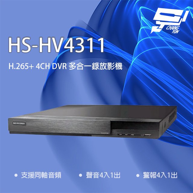 昌運監視器 昇銳 HS-HV4311(取代HS-HP4311) 4路 同軸帶聲 DVR 多合一錄影主