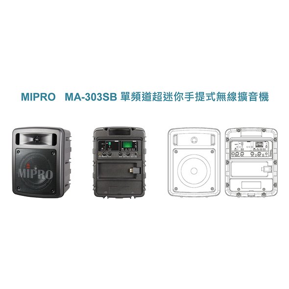 MIPRO MA-303SB 單頻道超迷你手提式無線擴音機