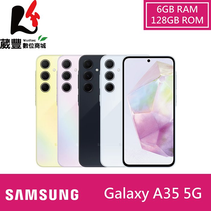 【贈20W旅充頭+10000mAh行動電源+玻璃保貼+殼】SAMSUNG Galaxy A35 5G 6G/128G 6.6吋智慧手機