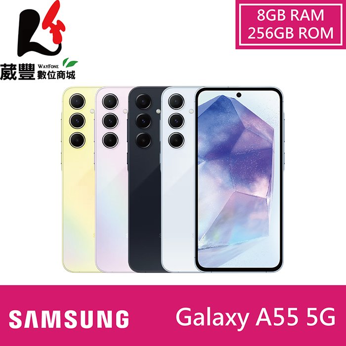 【贈玻璃保貼+手機掛繩】SAMSUNG Galaxy A55 5G 8G/128G 6.6吋智慧手機