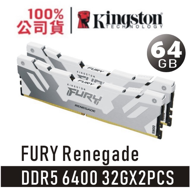 金士頓 超頻記憶體 FURY Renegade 32GB X 2PCS DDR5 6400 銀白 鋁合金散熱 64GB KF564C32RWK2-64