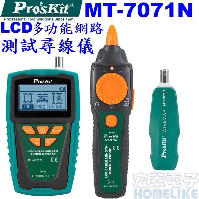 【宏萊電子】Pro’skit MT-7071N LCD多功能網路測試尋線儀