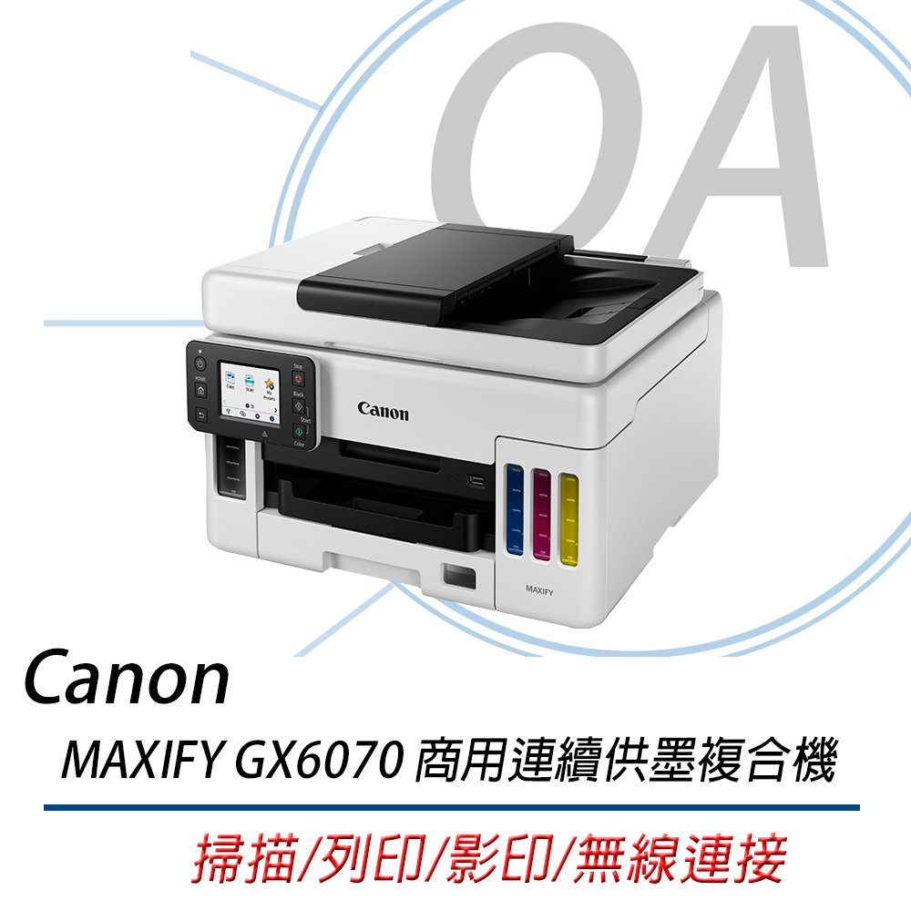 特殺! Canon MAXIFY GX6070 商用連供 彩色防水噴墨複合機 印表機