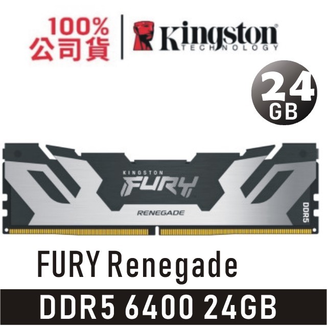 金士頓 超頻記憶體 24GB FURY Renegade DDR5 6400 鋁合金散熱 銀黑 KF564C32RS 24G